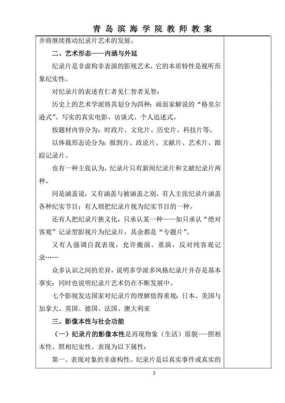 纪录片创作教案.doc_第3页