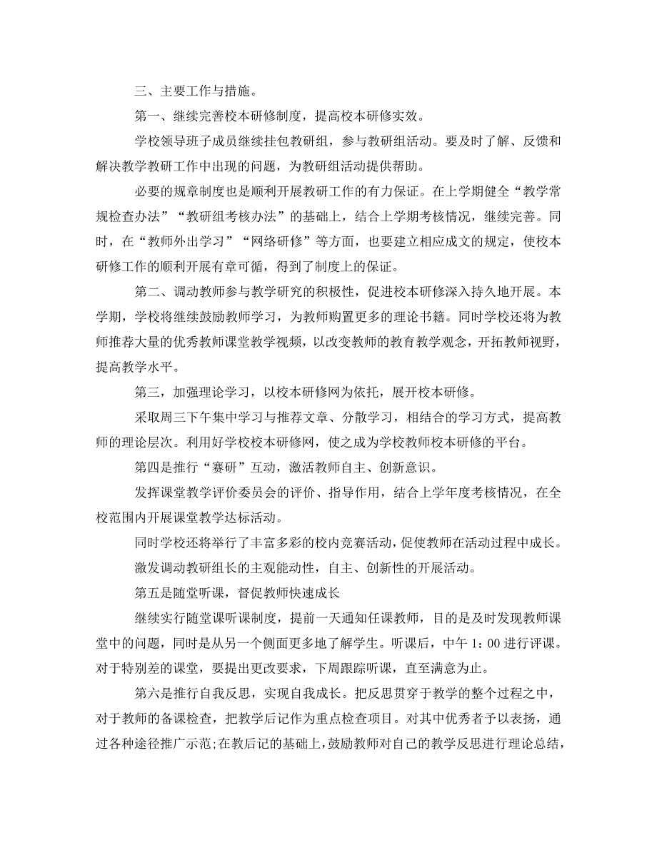 精编农村小学校本研修计划.doc_第2页