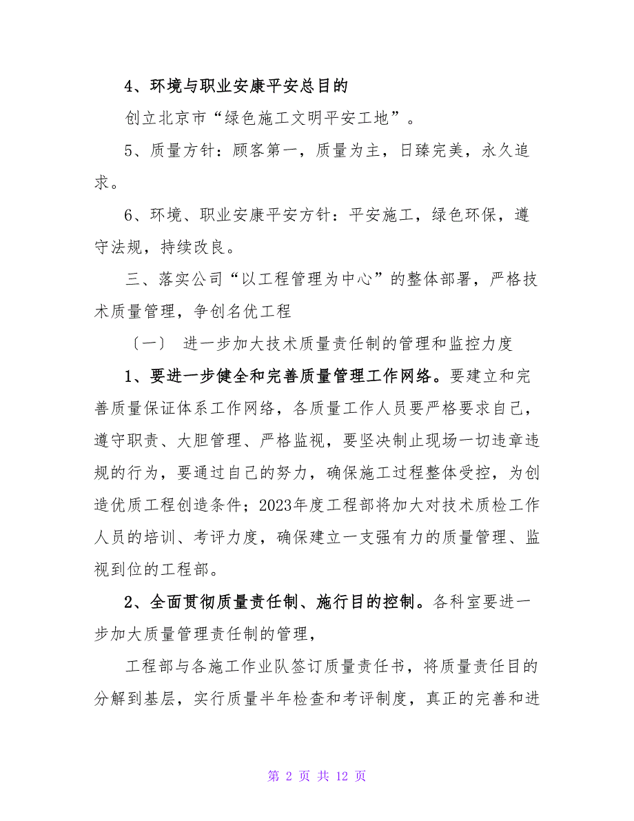 项目部2023质量工作计划.doc_第2页