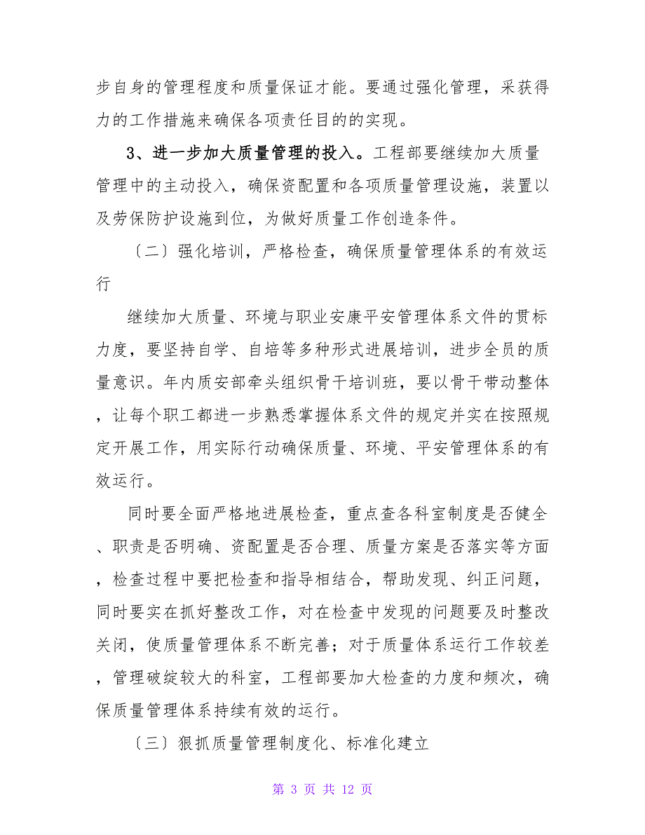 项目部2023质量工作计划.doc_第3页