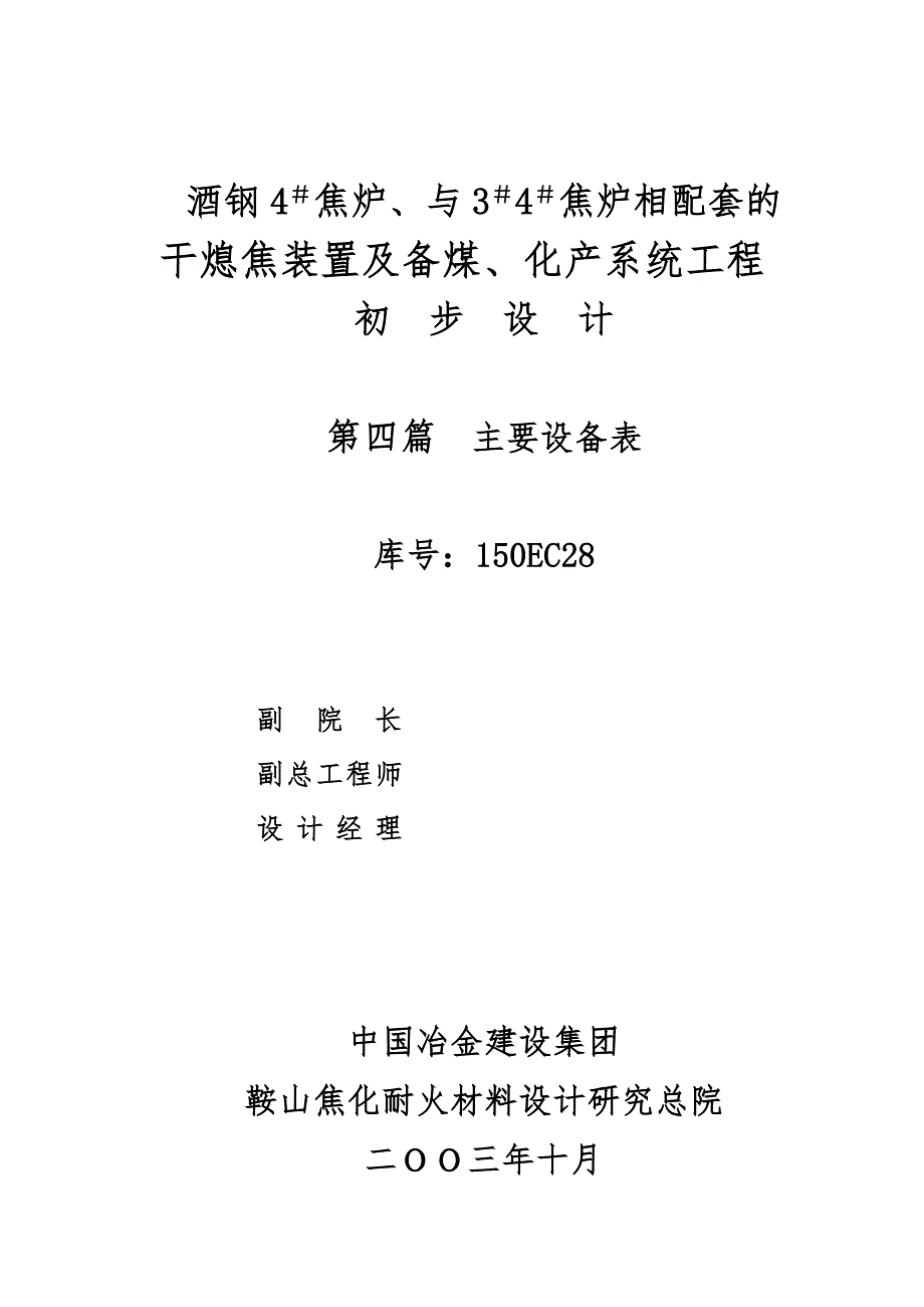 酒钢初设备表.docx_第2页
