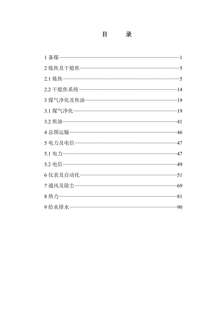 酒钢初设备表.docx_第3页