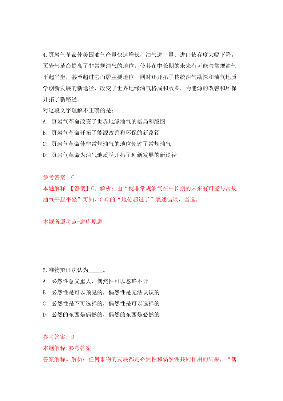 辽宁大连太平湾合作创新区管委会内设机构工作人员招考聘用7人模拟卷第4版.docx_第3页
