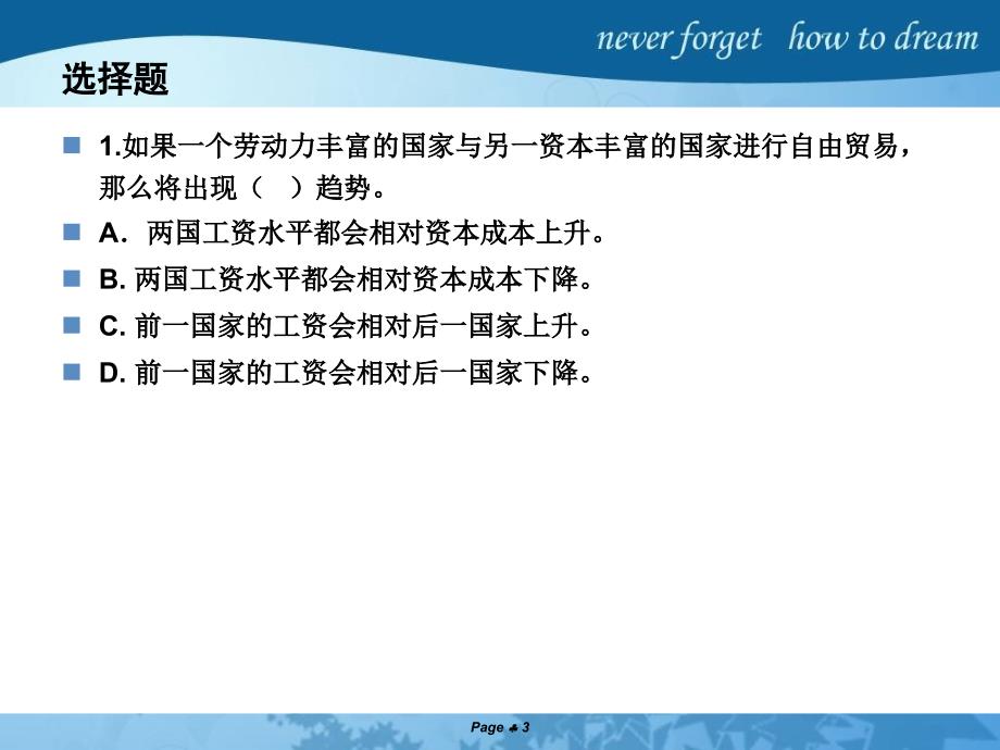 陈爱贞国际经济学国际经济学复习.ppt_第3页