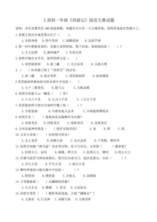 西游记竞赛题目100题.doc