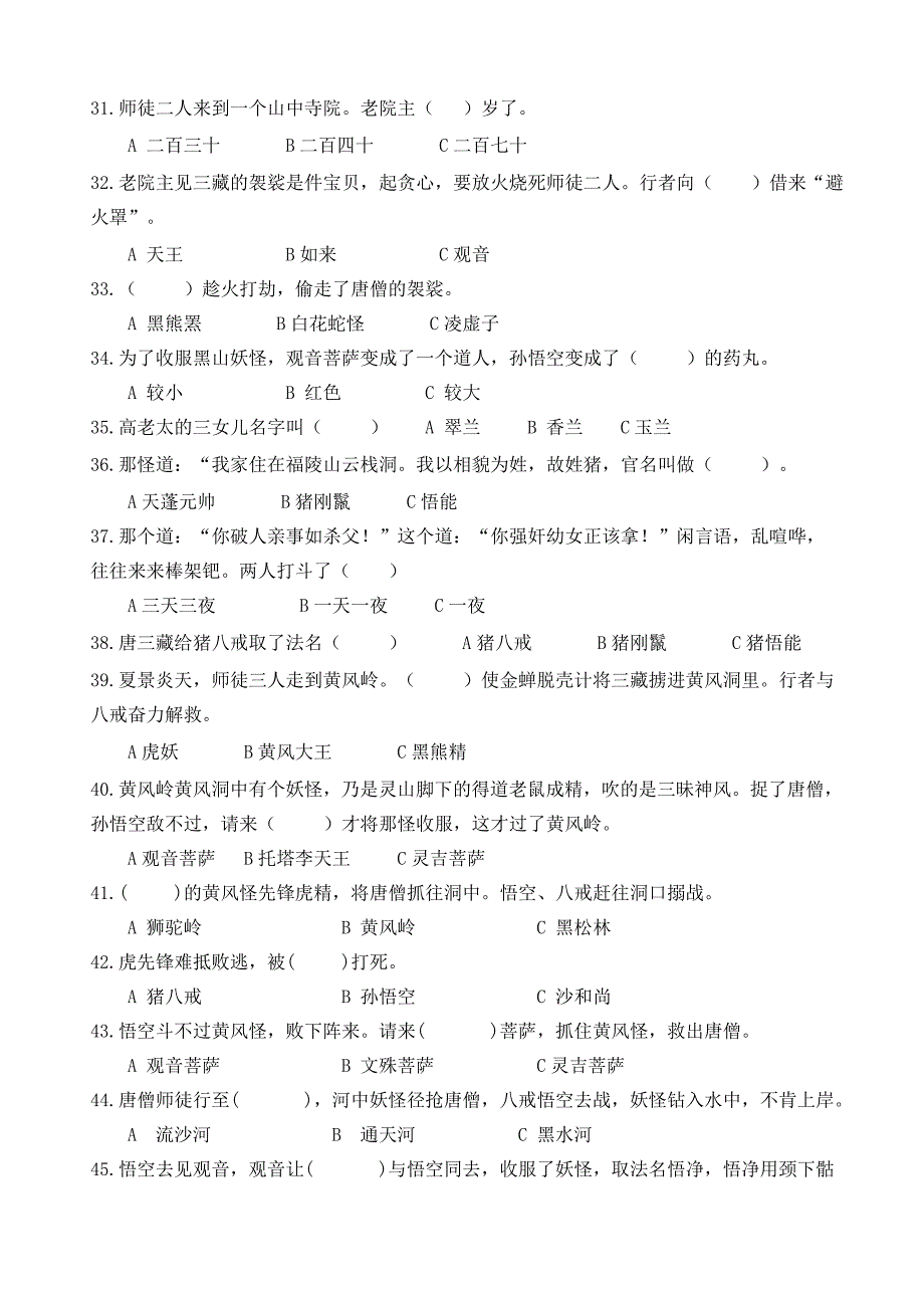 西游记竞赛题目100题.doc_第3页
