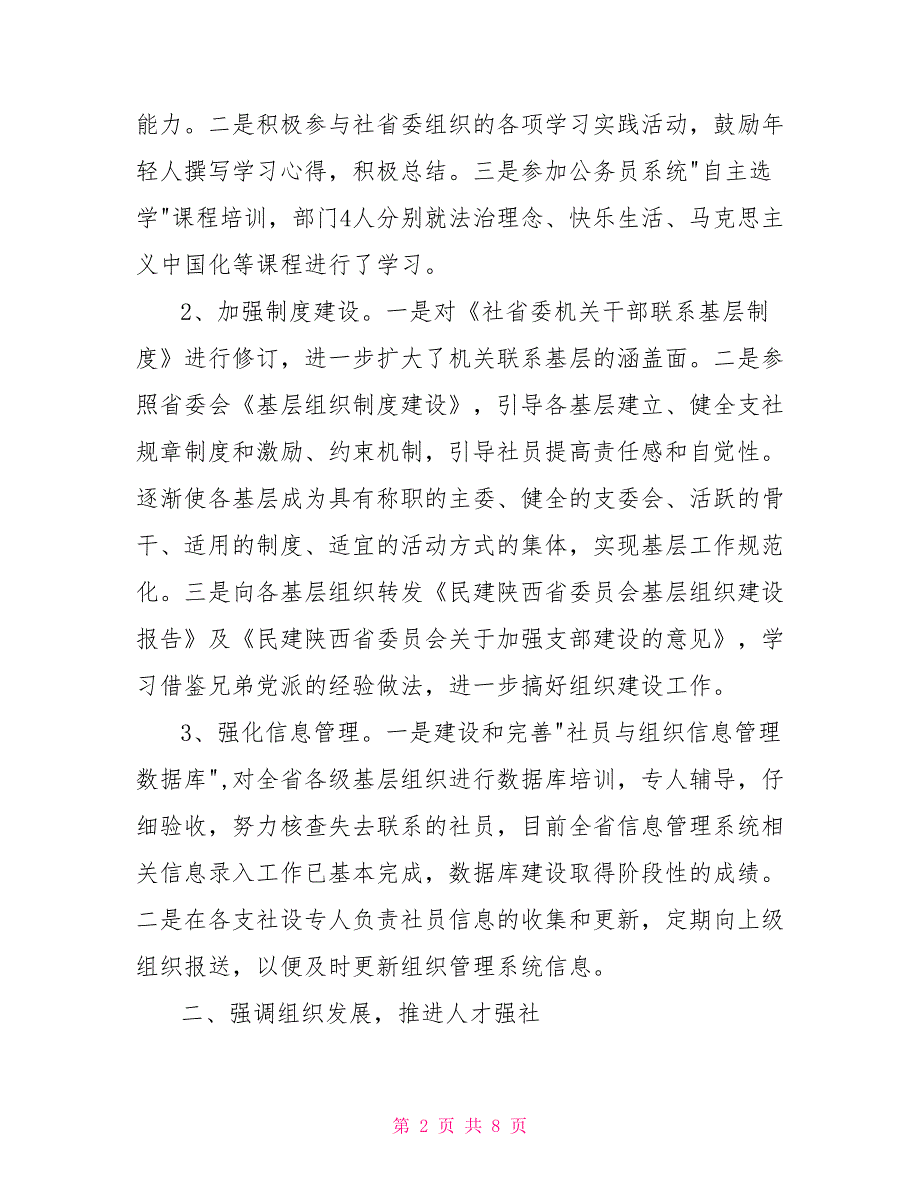 社省委组织部工作总结.doc_第2页