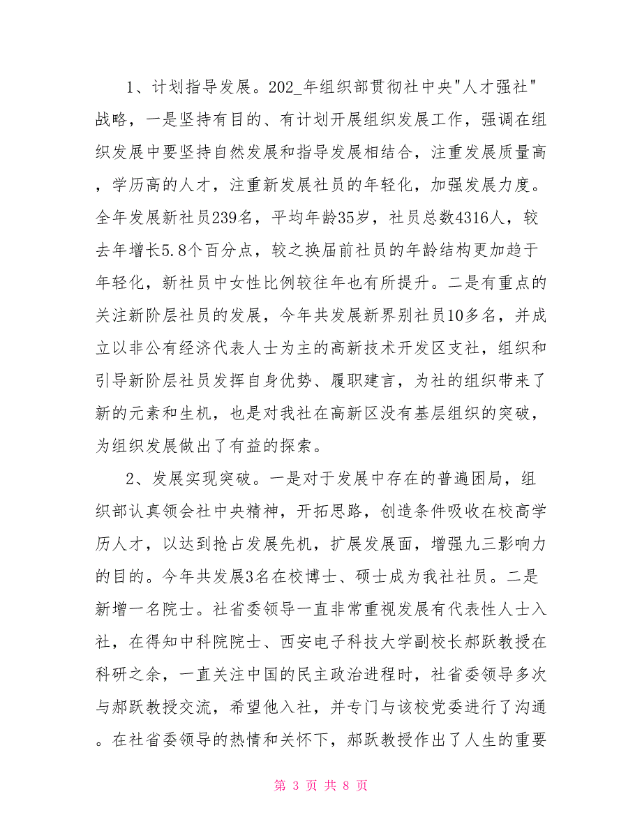 社省委组织部工作总结.doc_第3页