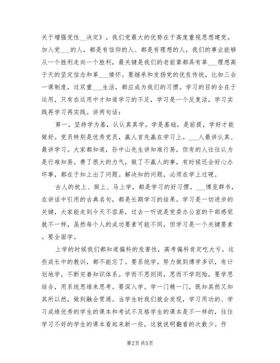 精选2021年在党支部组织生活会上的讲话.doc_第2页