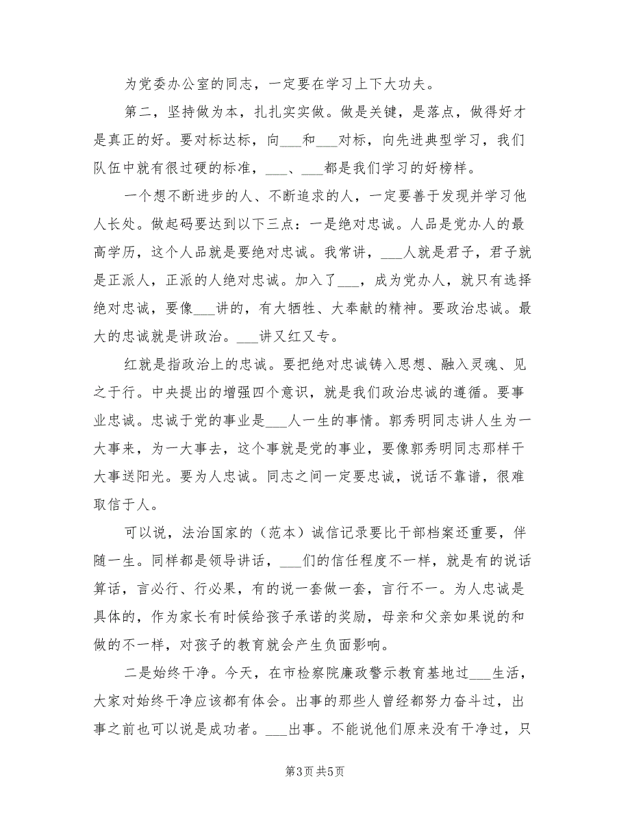 精选2021年在党支部组织生活会上的讲话.doc_第3页