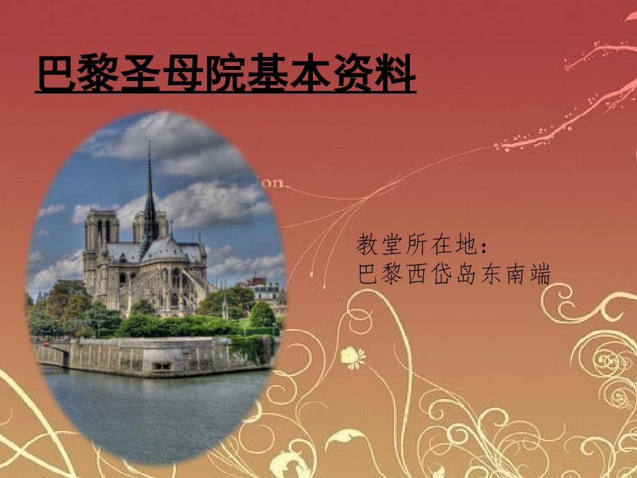 音乐剧巴黎圣母院介绍课件.pptx_第2页