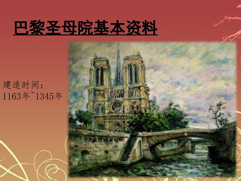 音乐剧巴黎圣母院介绍课件.pptx_第3页