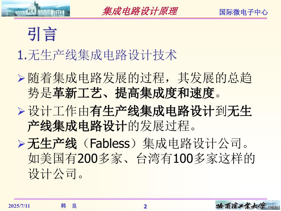 集成电路制造工艺流程.ppt_第2页