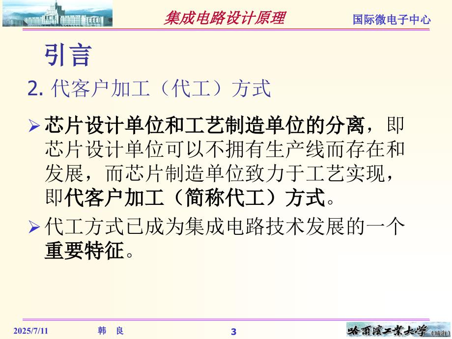集成电路制造工艺流程.ppt_第3页