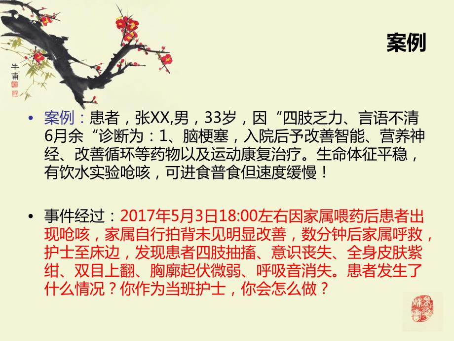 经口鼻吸痰术ppt课件.ppt_第2页