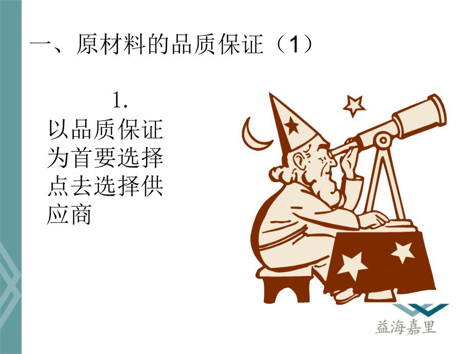 食堂卫生管理PPT课件.ppt_第3页