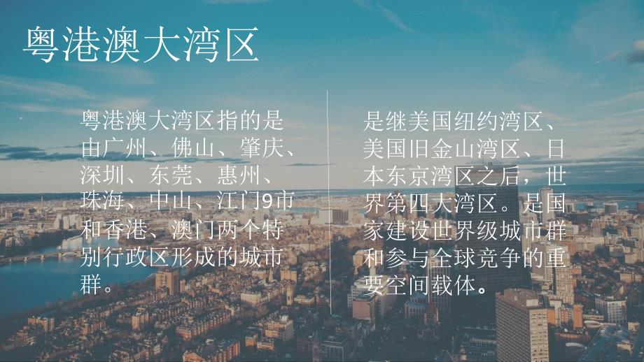 粤港澳大湾区PPT课件.pptx_第3页
