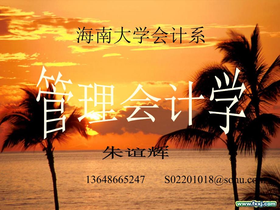 管理会计教案第九章作业成本法.ppt_第1页