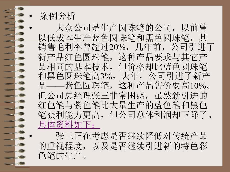 管理会计教案第九章作业成本法.ppt_第3页