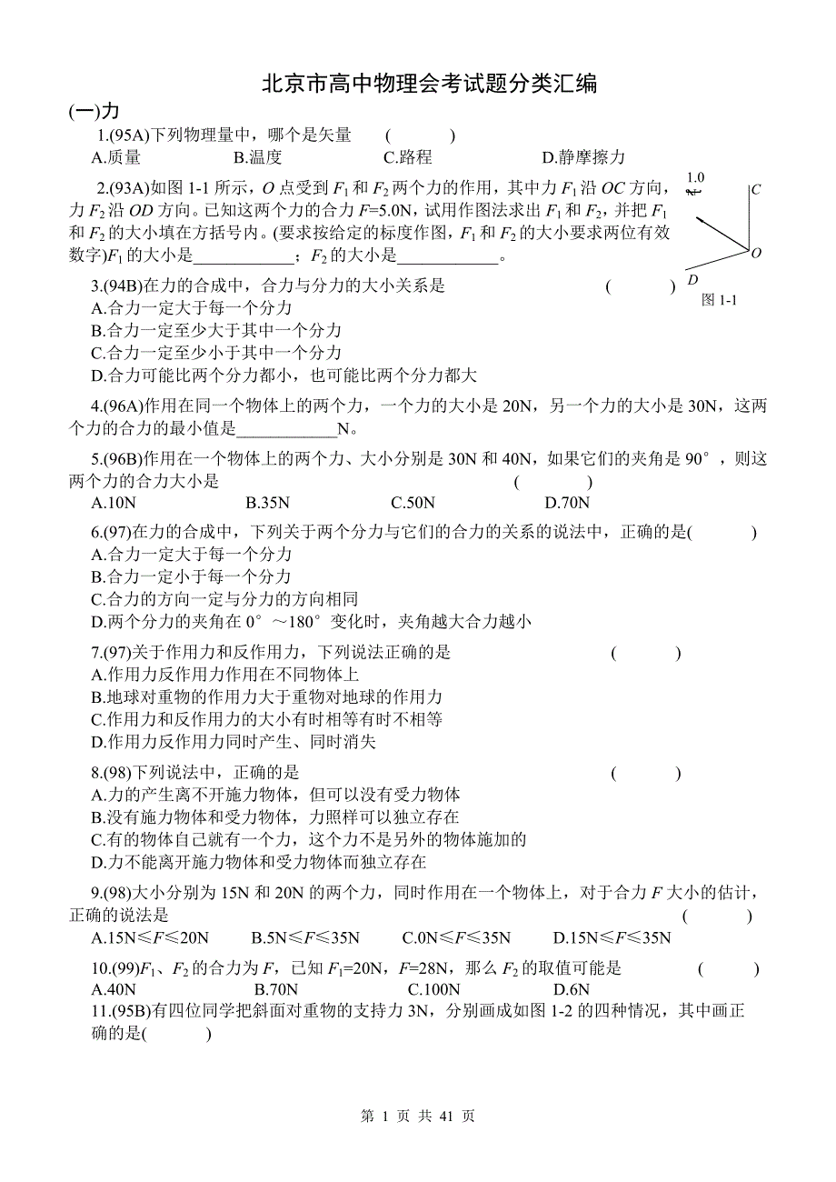 高中物理会考试题及答案.doc_第1页