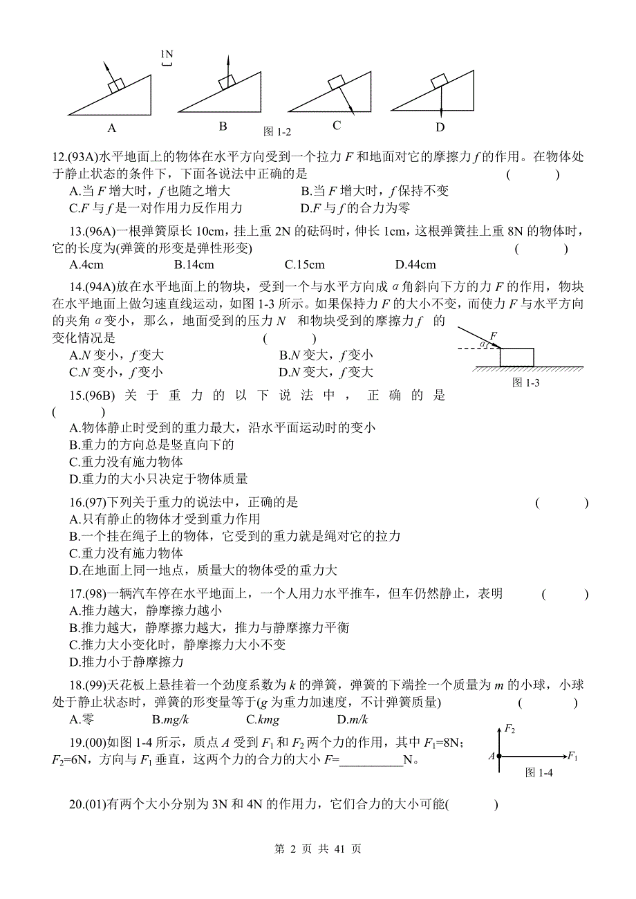 高中物理会考试题及答案.doc_第2页