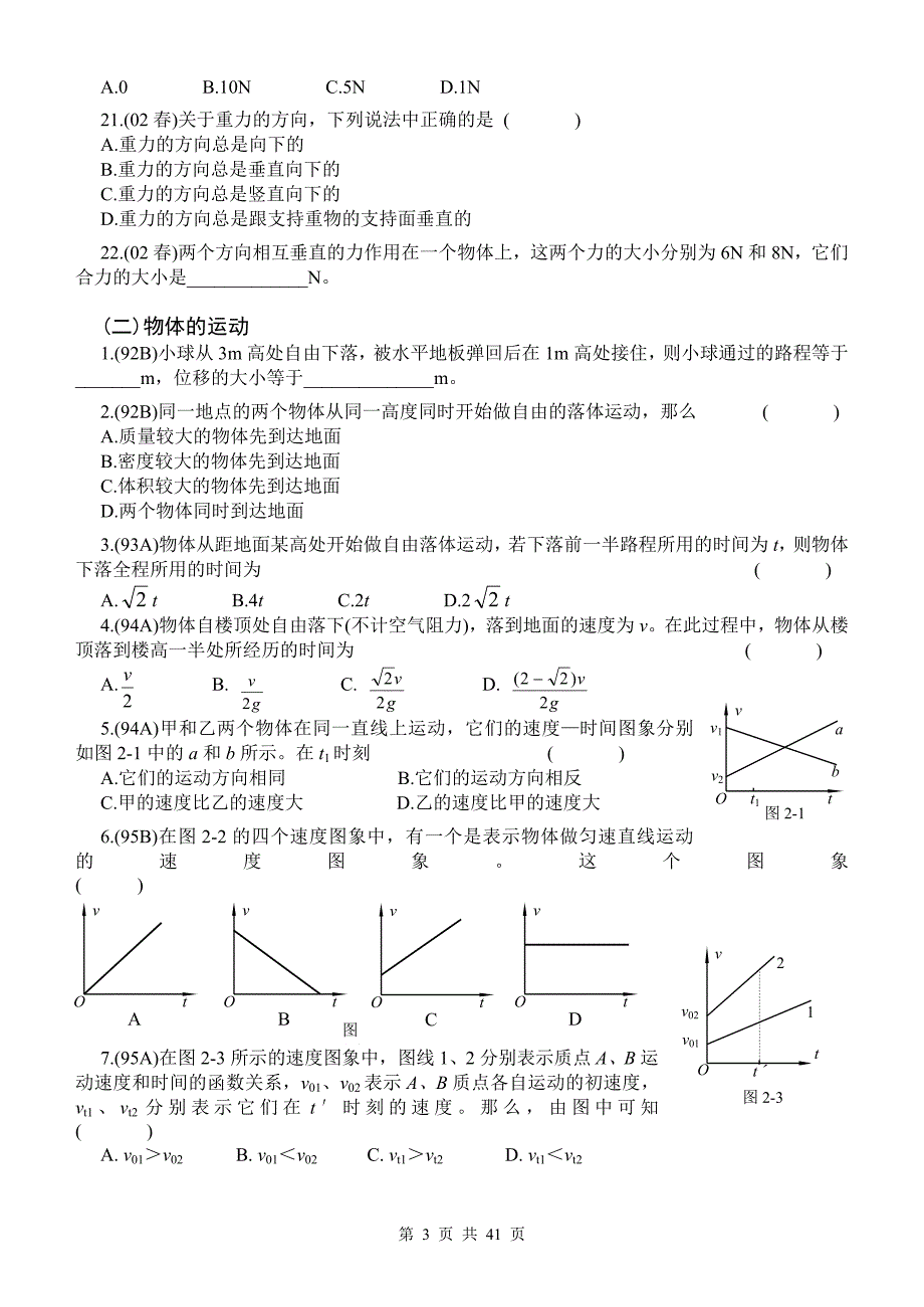 高中物理会考试题及答案.doc_第3页