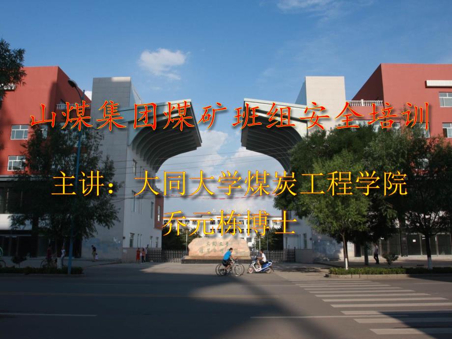 述安全管理法含义起源目的意义及作用.pptx_第1页
