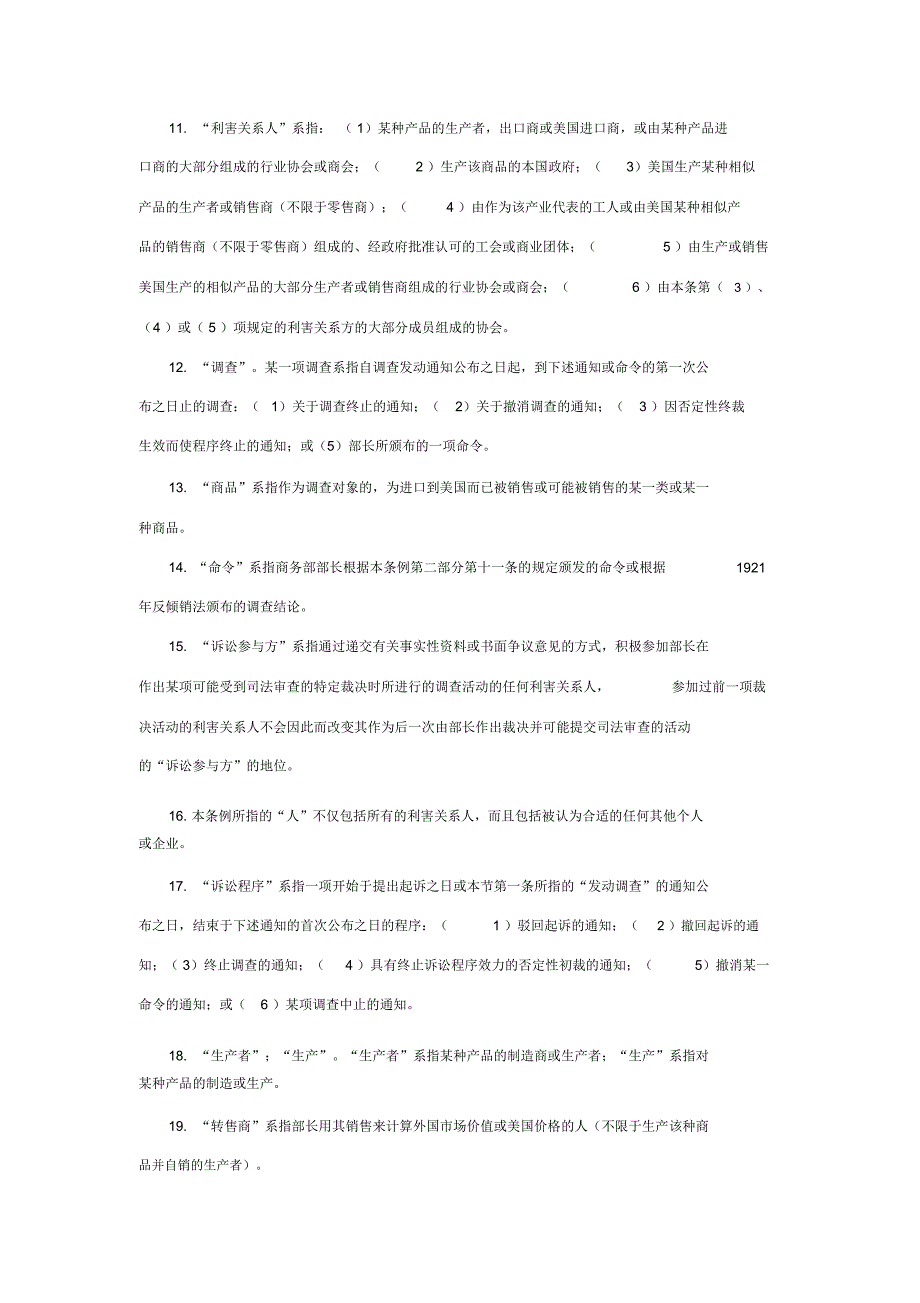 美国反倾销条例.docx_第2页