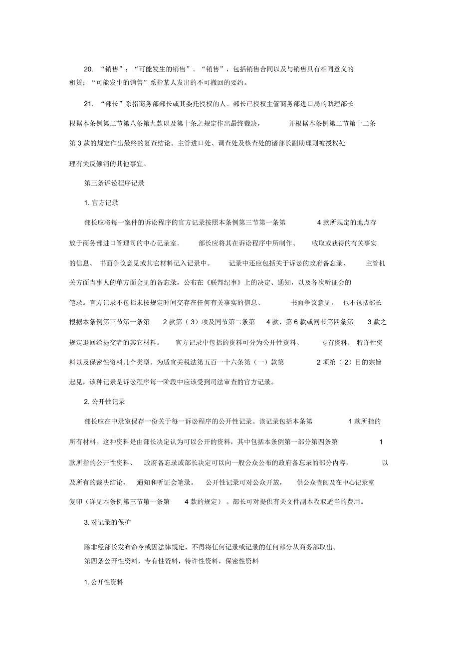 美国反倾销条例.docx_第3页
