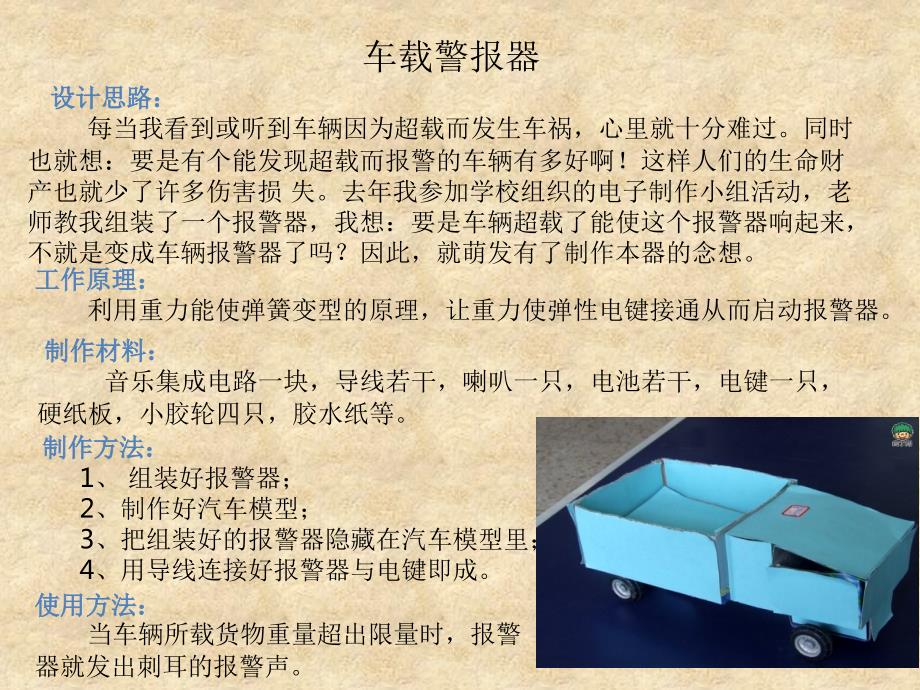 科技创新大赛PPT课件.ppt_第3页