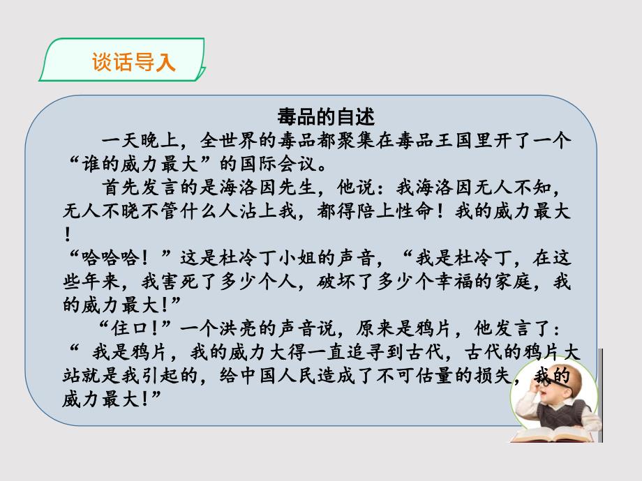 部编版道德与法治五年下册7不甘屈辱奋勇抗争第1课时课件.pptx_第2页