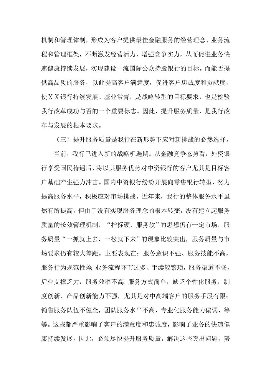 银行三年提升服务质量工作规划纲要.doc_第2页