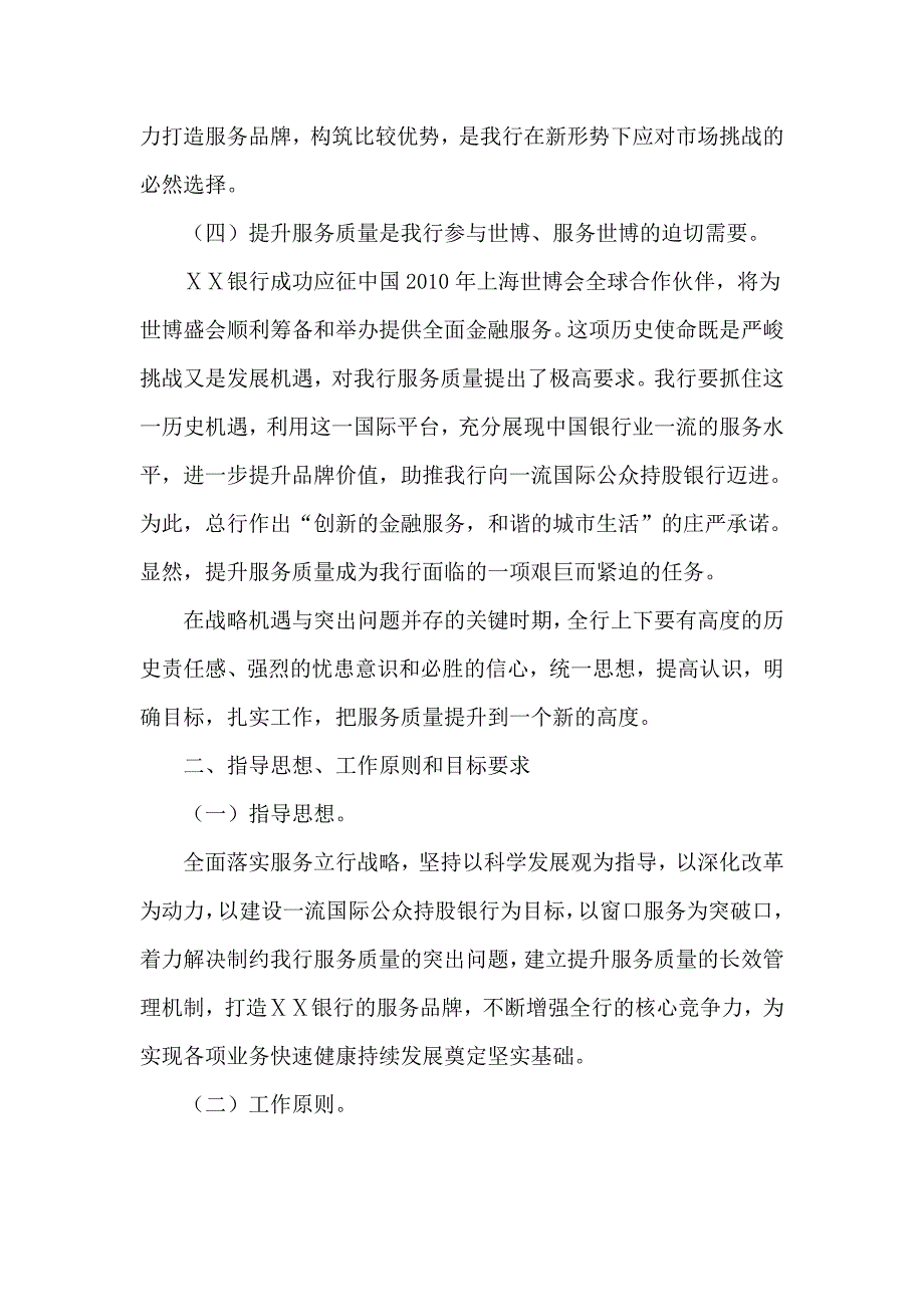 银行三年提升服务质量工作规划纲要.doc_第3页