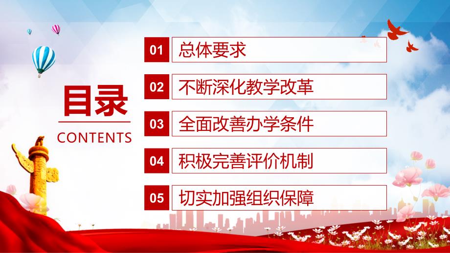 解读关于全面加强和改进新时代学校体育工作的意见图文PPT讲解.pptx_第3页