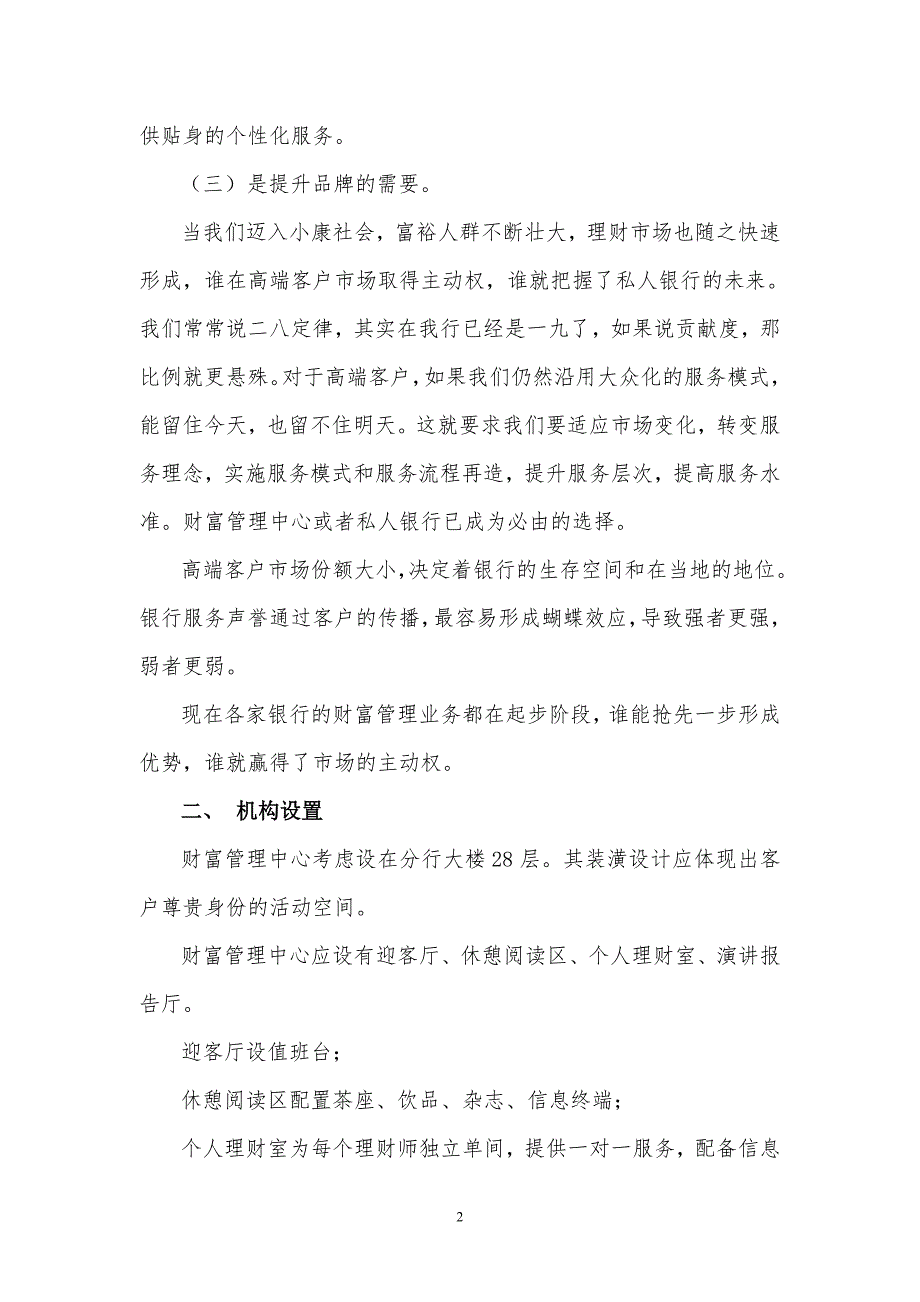 财富管理中心建设方案.doc_第2页