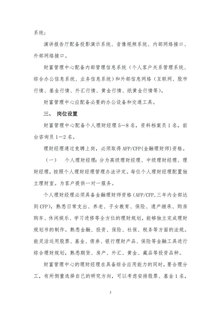 财富管理中心建设方案.doc_第3页