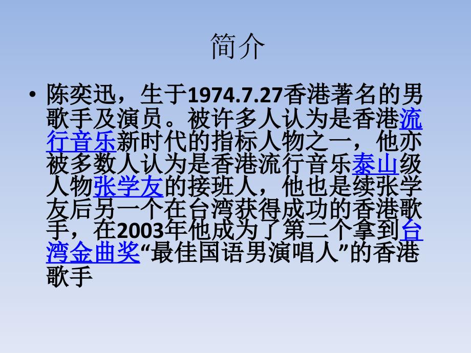 陈奕迅EasonChan.ppt_第2页