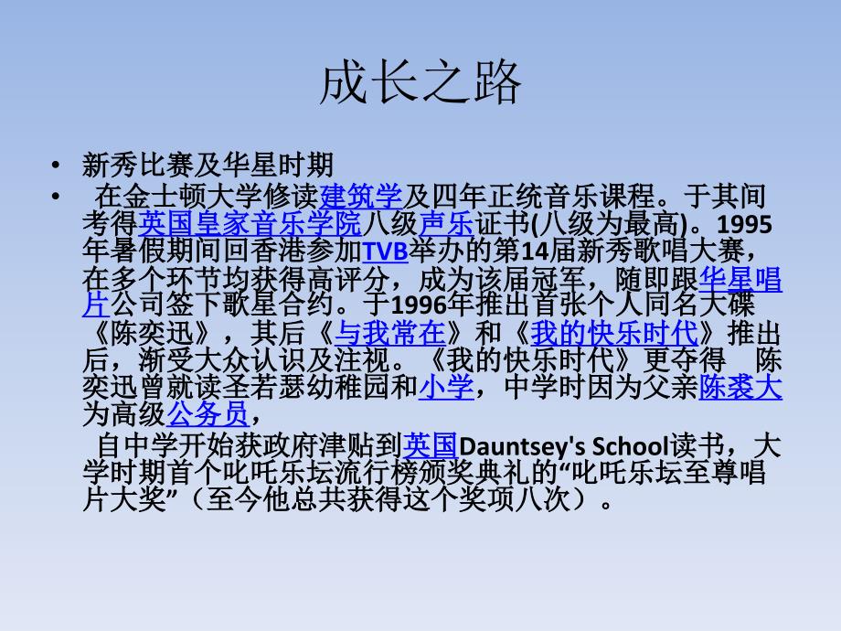 陈奕迅EasonChan.ppt_第3页