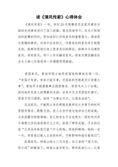 读清风传家心得体会.doc