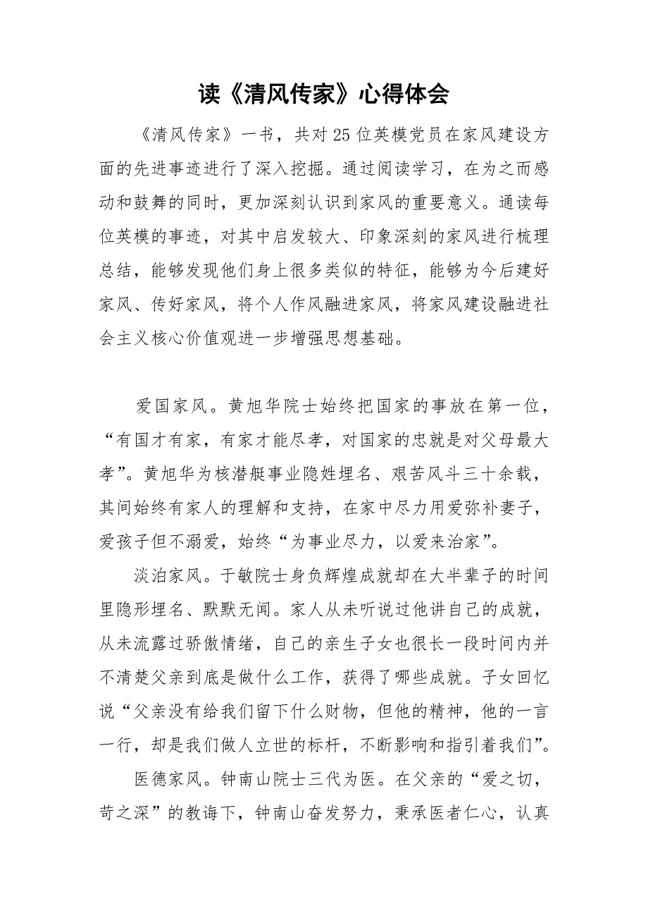读清风传家心得体会.doc_第1页