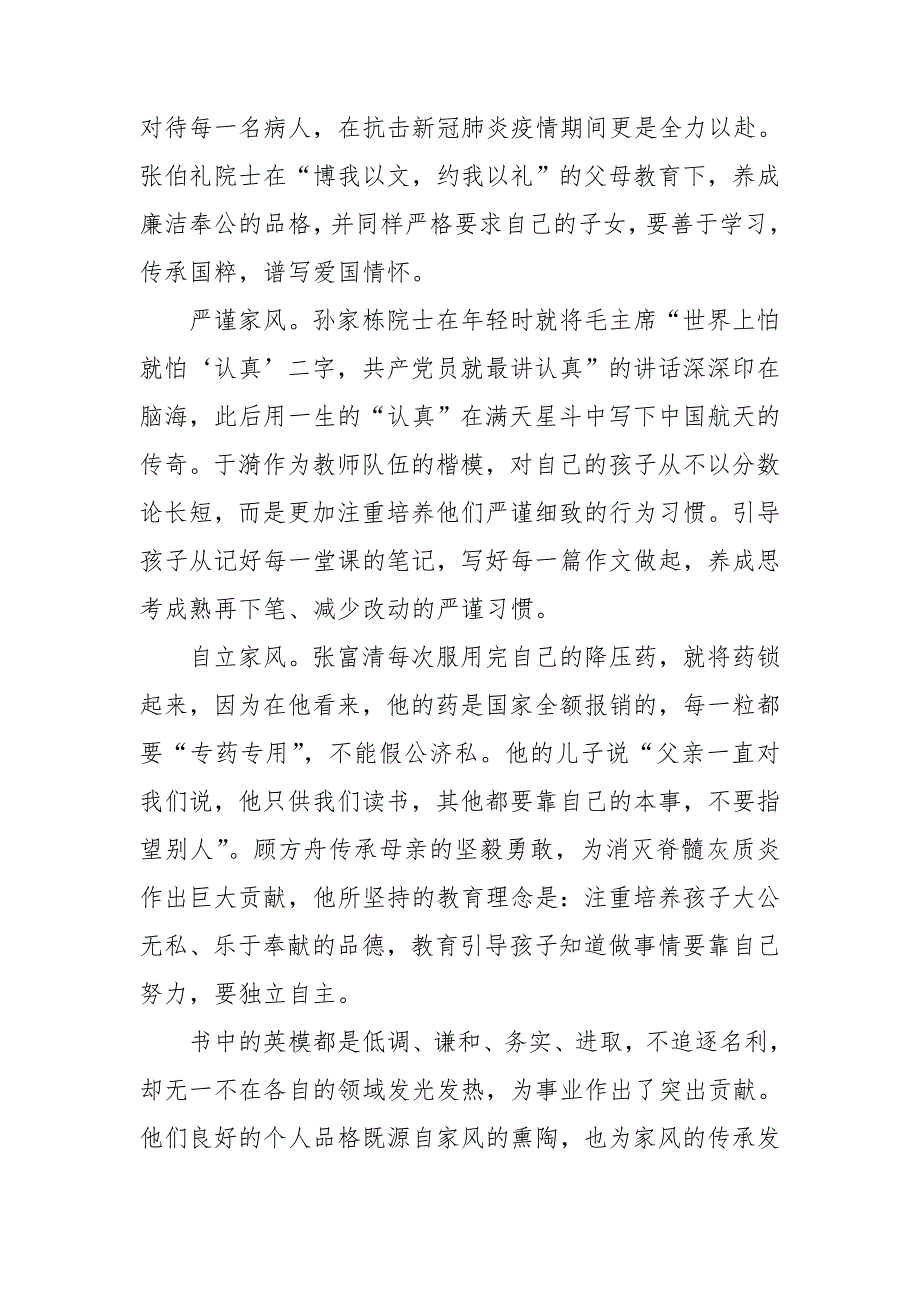 读清风传家心得体会.doc_第2页