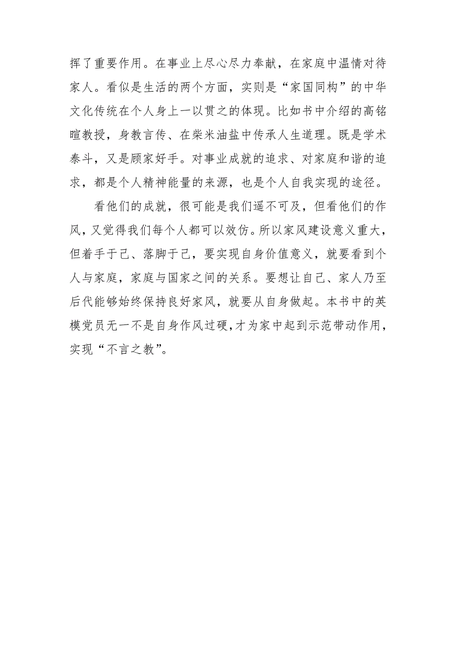 读清风传家心得体会.doc_第3页