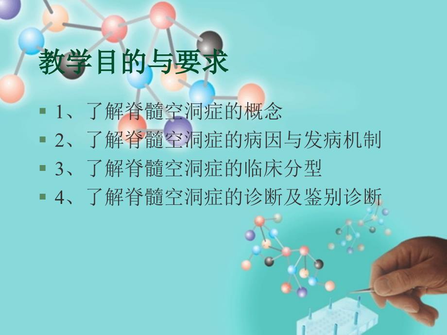 脊髓空洞症.ppt_第2页
