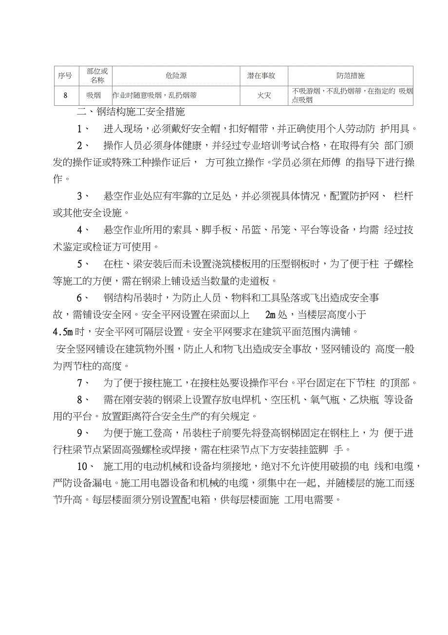 钢结构施工安全风险告知书完整版.doc_第3页
