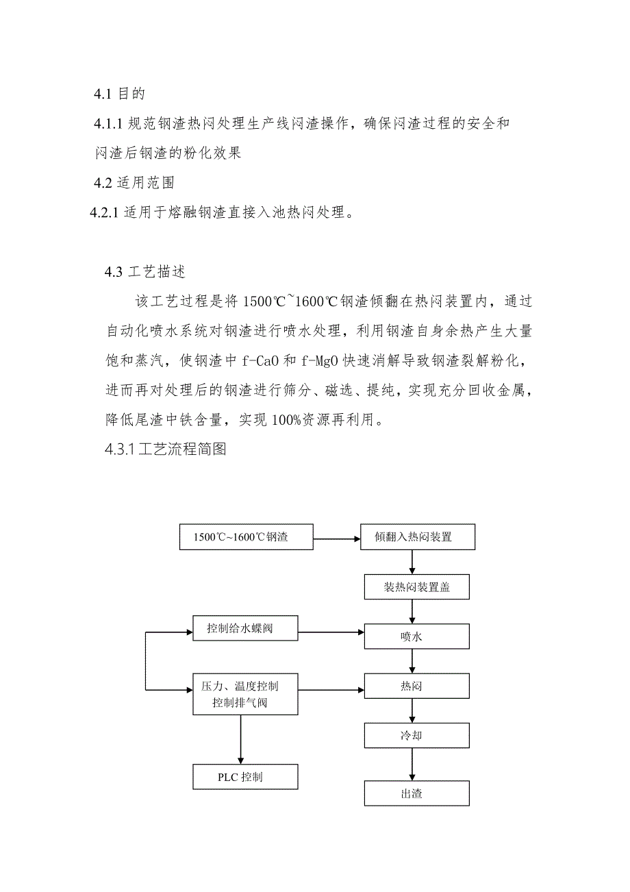 鞍钢热闷工艺操作规程.doc_第2页