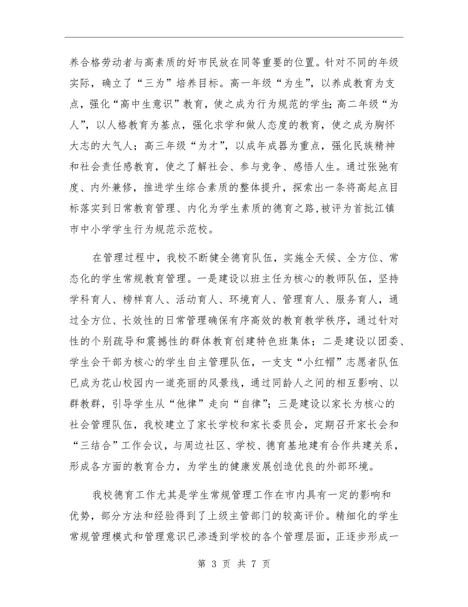 高中办学特色.doc_第3页