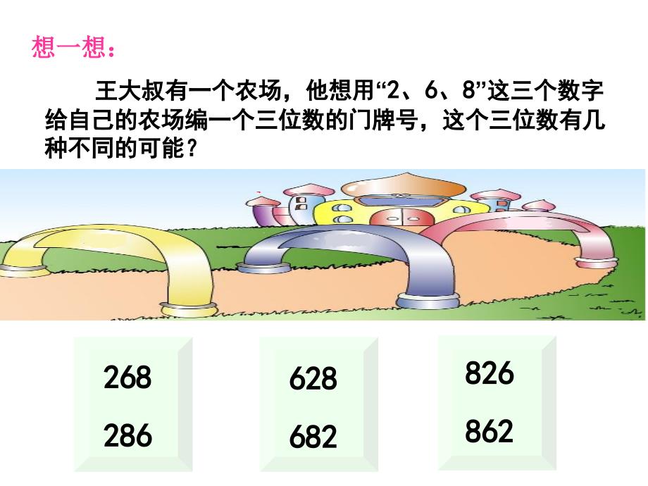 苏教版五年级数学上册解决问题的策略一一列举ppt精品教育.ppt_第3页