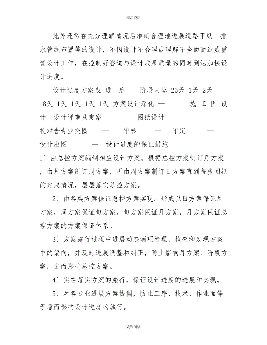 设计投标实施方案.doc_第2页