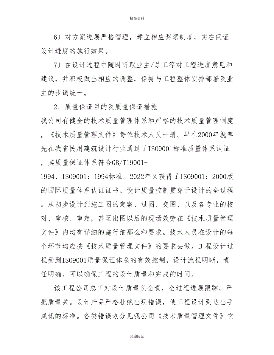 设计投标实施方案.doc_第3页