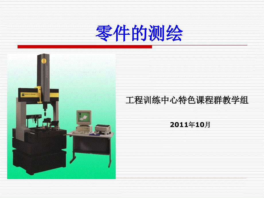 蜗杆的测绘PPT课件.ppt_第1页